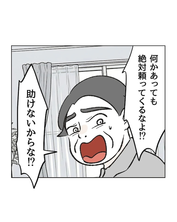 俺は気配り上手パパ／ミント
