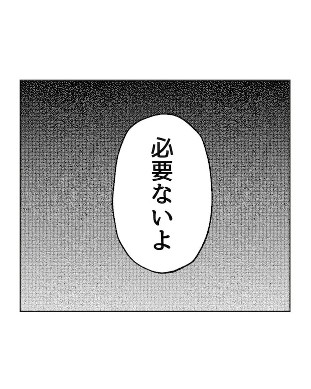俺は気配り上手パパ／ミント