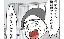 娘の命をおびやかす父に絶縁宣言「じゃあ今後は助けないぞ！」助けられたことないけど？承諾したら…