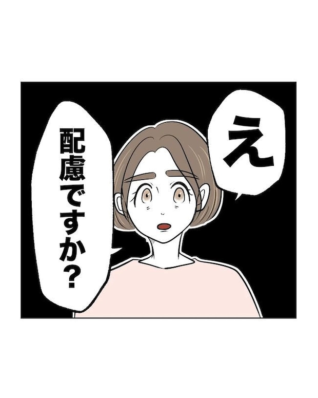 私の正義は無自覚ハラスメント/ミント