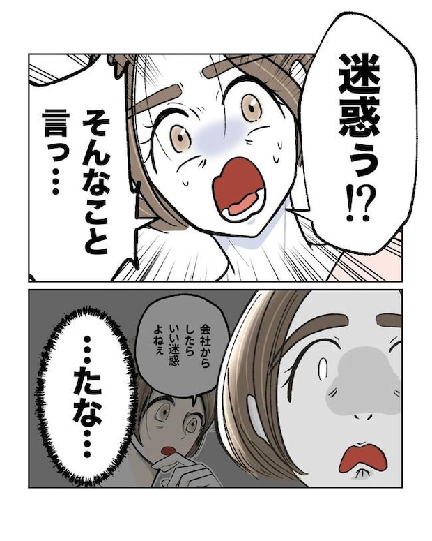 私の正義は無自覚ハラスメント/ミント