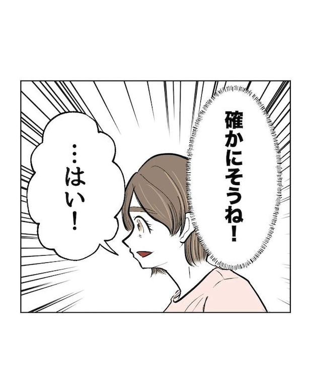 私の正義は無自覚ハラスメント/ミント