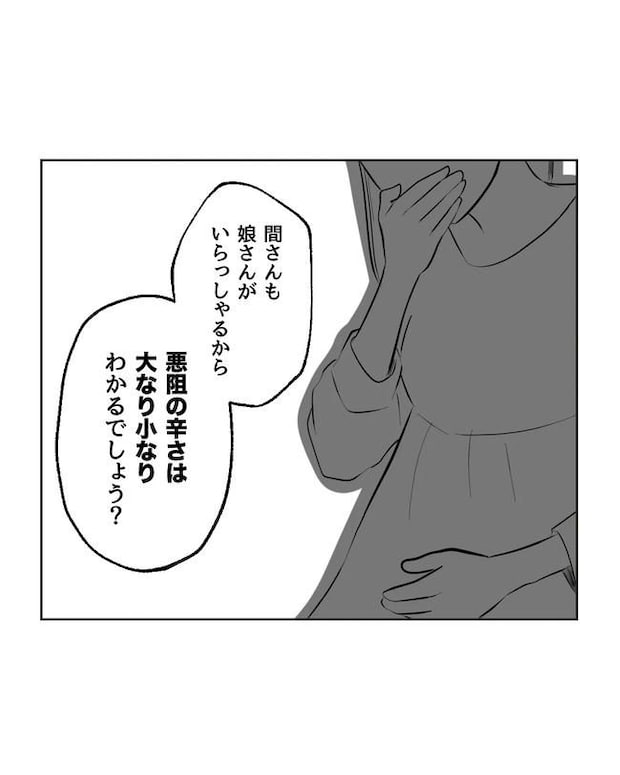 私の正義は無自覚ハラスメント/ミント