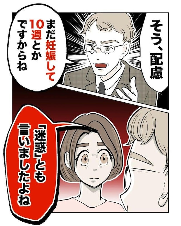 私の正義は無自覚ハラスメント/ミント