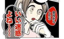 妻「奥さんのつわりで帰るなんて、会社からすると迷惑ね♪」同僚が絶句→すると周囲が次々集まり…？