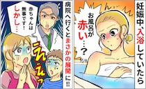 妊娠中「血…？」お風呂に入ると浴槽が真っ赤→慌てて病院へ行くも…救急車で違う病院へ運ばれる事態に