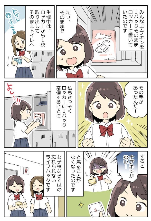 「えっ、そのまま!?」女子校で驚いたナプキンの保管方法⇒すぐに真似してみると!?