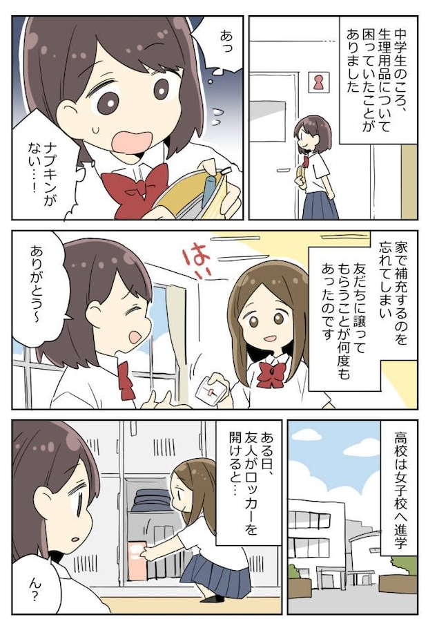 「えっ、そのまま!?」女子校で驚いたナプキンの保管方法⇒すぐに真似してみると!?