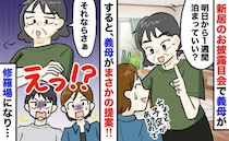 義母「とりあえず、1週間泊まらせてもらうわ」新居のお披露目会で要求→断ると合鍵を強要…すると夫が