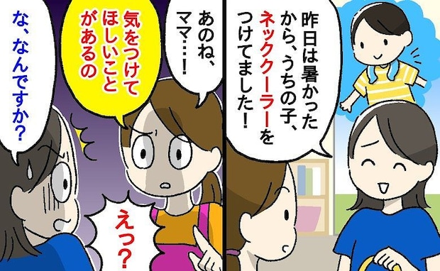夏の必需品【ネッククーラー】保育士「その使い方はやめて！」子どもに使うときの意外な注意点を解説！