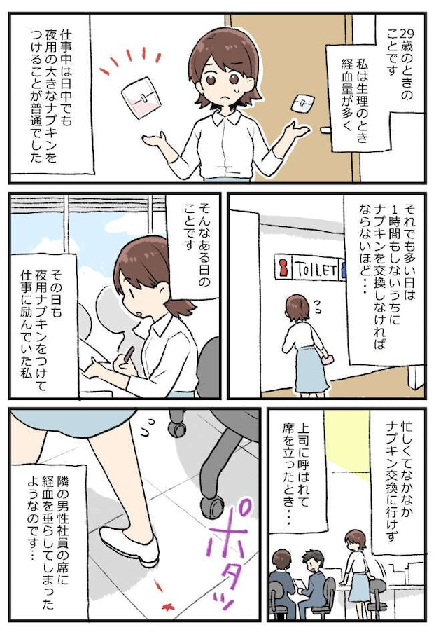 「怪我してるんじゃ！？」同僚に詰め寄る男性社員。大騒ぎの社内の中心にあった「汚れ」とは…