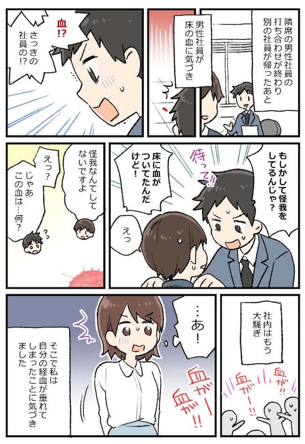 「怪我してるんじゃ！？」同僚に詰め寄る男性社員。大騒ぎの社内の中心にあった「汚れ」とは…