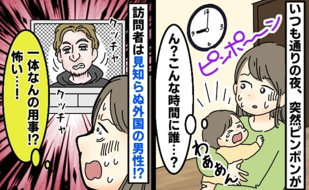 夫「俺が出る」夜9時、インターホンの画面に金髪の男性→え…誰？対応した夫の手には…一体何が！？