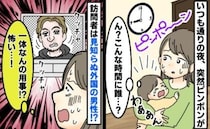 夫「俺が出る」夜9時、インターホンの画面に金髪の男性→え…誰？対応した夫の手には…一体何が！？