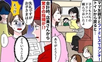 店員「失礼ですが…」ファミレスで会計時、思わぬ指摘にゾッ→え…？ママ友の倫理観に疎遠を決めたワケ