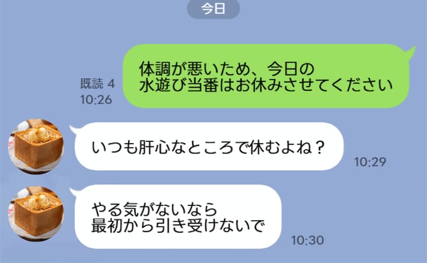 水遊び当番を欠席→ママ友「大事なところで休むよね。やる気ないならやめれば?」すると別のママが