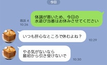 水遊び当番を欠席→ママ友「大事なところで休むよね。やる気ないならやめれば？」すると別のママが