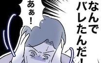 「なんでバレた！？」不倫を暴かれて焦る夫→妻が証拠を集めた意外な方法とは？＜ママ友と不倫した夫＞