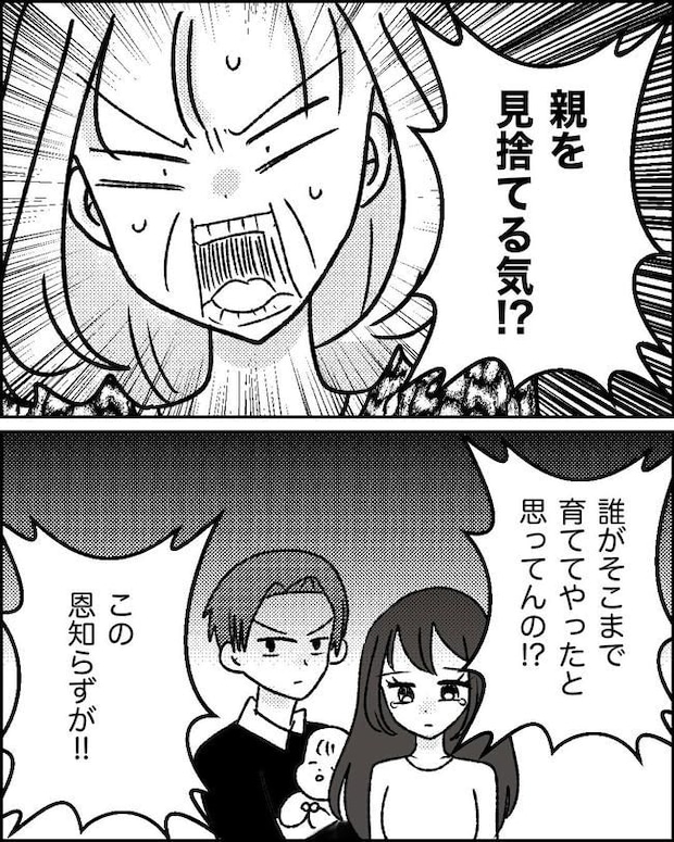 母の愛は有料でした／たに