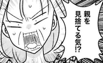 毒母が同居を迫り、娘が絶縁宣言「親を見捨てる気！？」態度を豹変させ暴言の嵐＜母の愛は有料でした＞