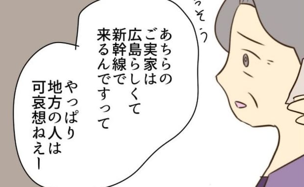 「地方に住んでる人は不便で可哀想ね」彼女の実家を勝手に哀れむ母…顔合わせ前から不穏な空気に