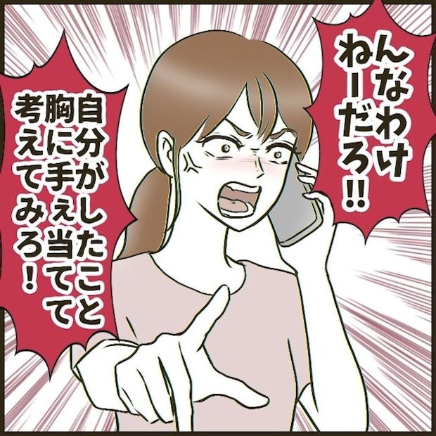 自己中クズ夫に天罰を!/みぃ子