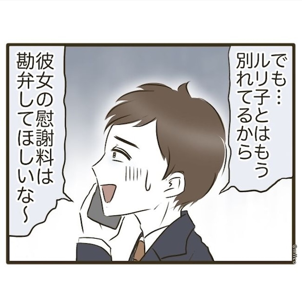 自己中クズ夫に天罰を!/みぃ子