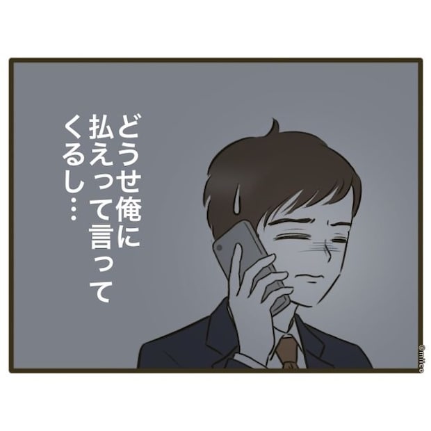 自己中クズ夫に天罰を!/みぃ子