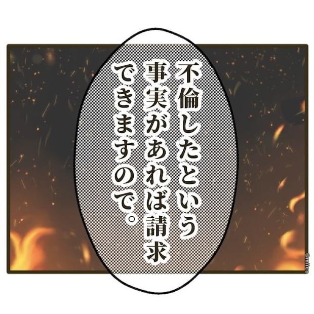 自己中クズ夫に天罰を!/みぃ子