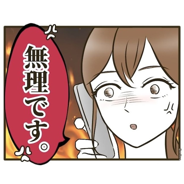 自己中クズ夫に天罰を!/みぃ子