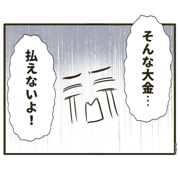 自己中クズ夫に天罰を!/みぃ子
