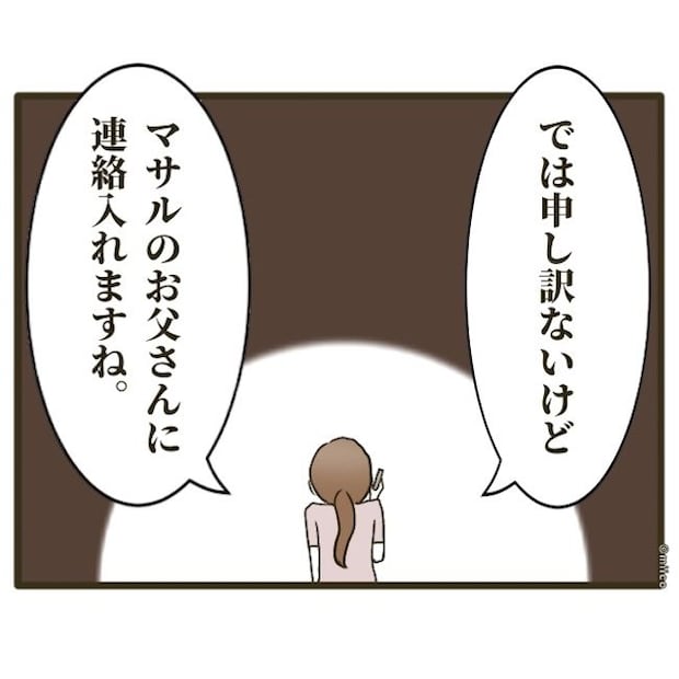 自己中クズ夫に天罰を!/みぃ子