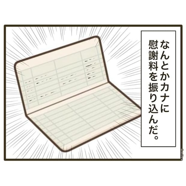 自己中クズ夫に天罰を!/みぃ子