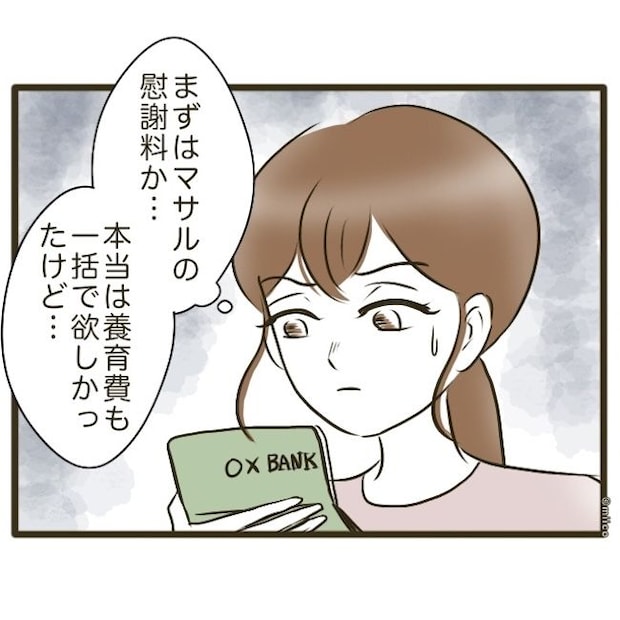 自己中クズ夫に天罰を!/みぃ子