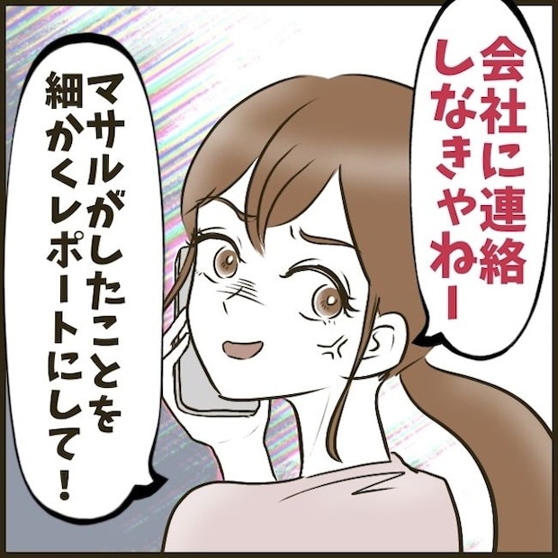 自己中クズ夫に天罰を!/みぃ子