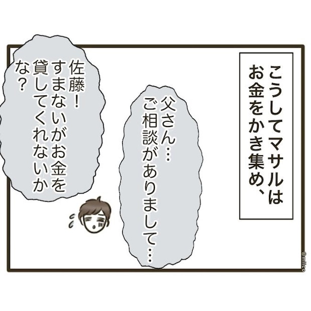 自己中クズ夫に天罰を!/みぃ子