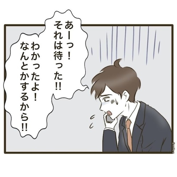 自己中クズ夫に天罰を!/みぃ子