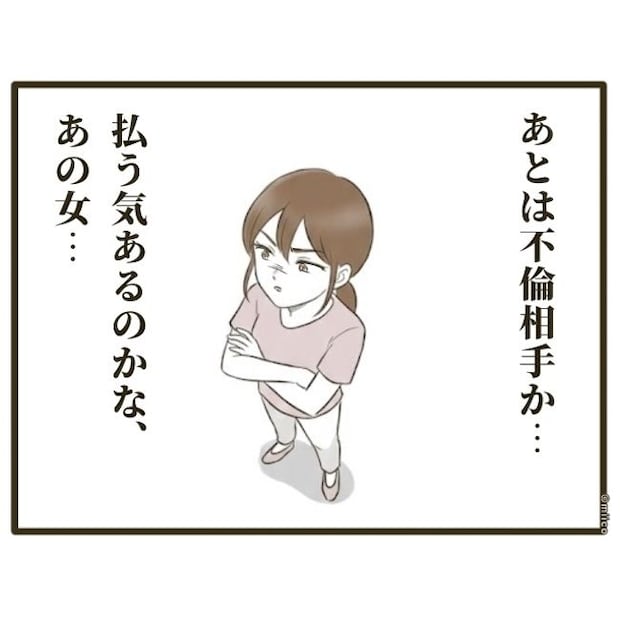 自己中クズ夫に天罰を!/みぃ子