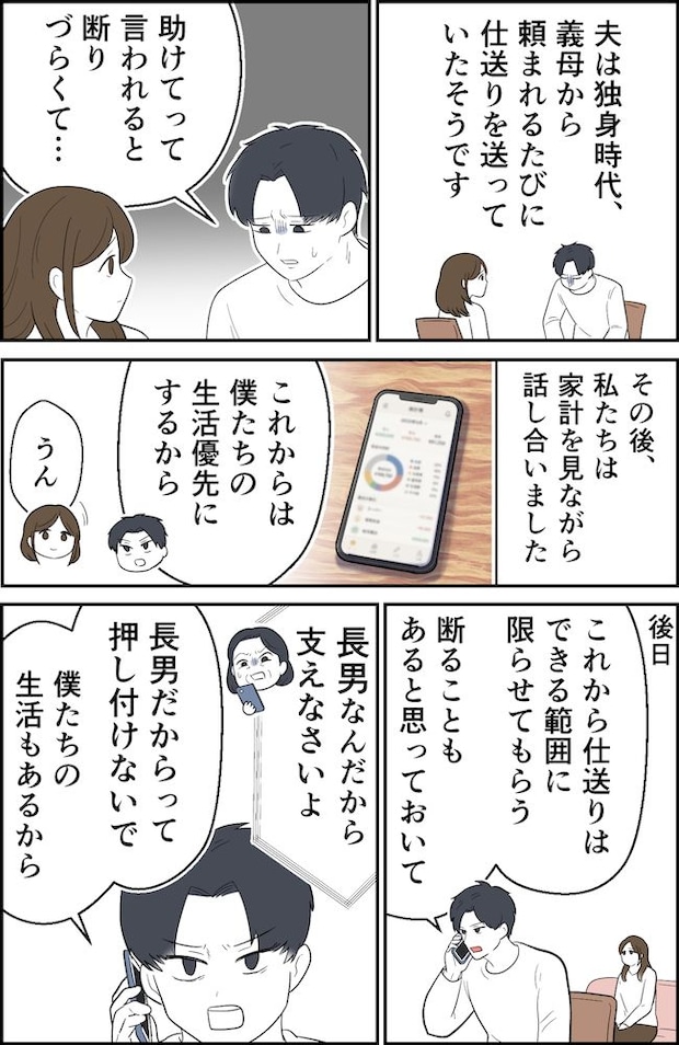 「嫁は口出ししないで!」長男だからと夫へ仕送りを迫る義母。話し合いの末…私たち夫婦が下した決断は #義家族トラブル 3