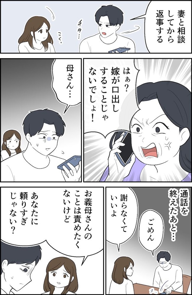 「嫁は口出ししないで!」長男だからと夫へ仕送りを迫る義母。話し合いの末…私たち夫婦が下した決断は #義家族トラブル 3