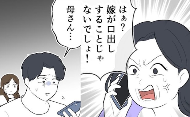 「嫁は口出ししないで!」長男だからと夫へ仕送りを迫る義母。話し合いの末…私たち夫婦が下した決断は
