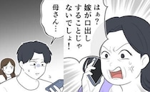 「嫁は口出ししないで！」長男だからと夫へ仕送りを迫る義母。話し合いの末…私たち夫婦が下した決断は