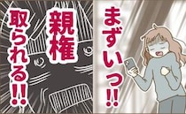 「まずい…！」離婚届を夫より先に出したい！親権がほしい本当の理由にドン引き！