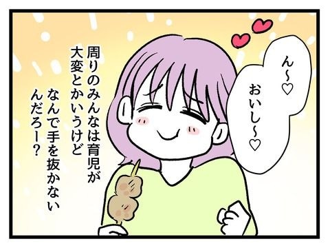 究極☆ズボラ育児/神谷もち