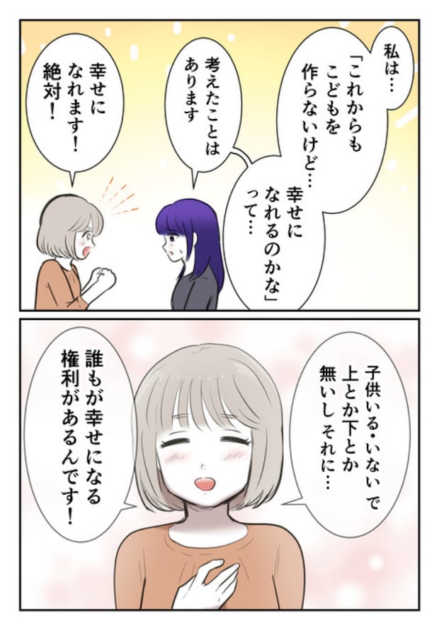 DINKS〜妻が子どもを欲しがらない〜/尾持トモ