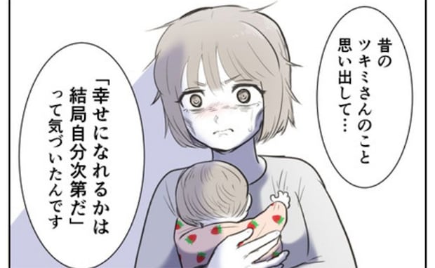 義実家に縛られ、子育て中に病んだ嫁「私、ようやく分かったんです」絶縁した後に起きた驚きの変化とは