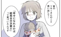義実家に縛られ、子育て中に病んだ嫁「私、ようやく分かったんです」絶縁した後に起きた驚きの変化とは
