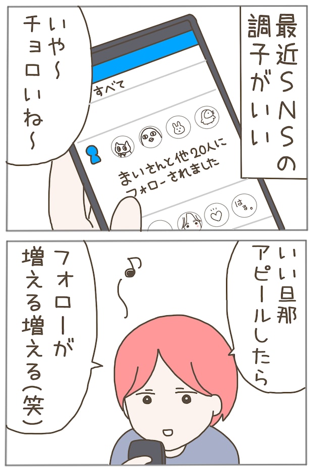 イクメンな僕に「いいね」ください／おにぎり2525