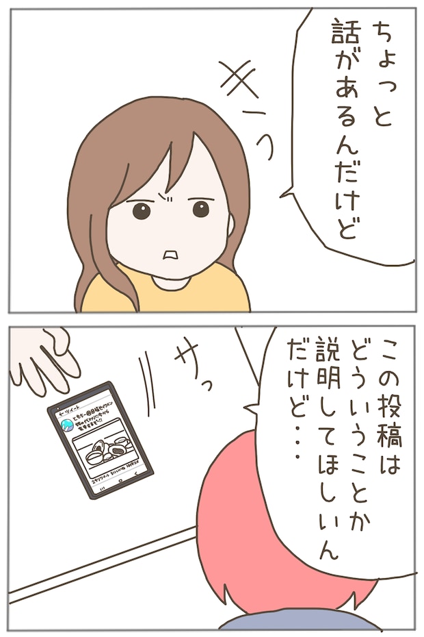 イクメンな僕に「いいね」ください／おにぎり2525