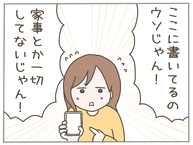イクメンな僕に「いいね」ください／おにぎり2525